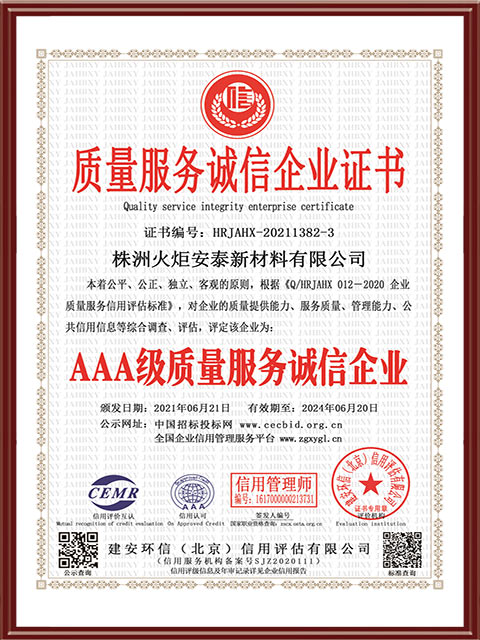 企業(yè)榮獲誠(chéng)信認(rèn)證AAA證書(shū)